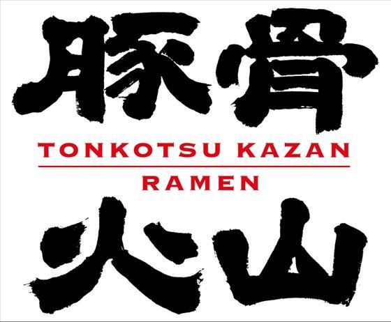 tonkotsu kazan ramen logo tonkotsu kazan ramen logo